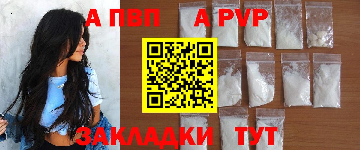 где найти   APVP VHQ  Старый Оскол  Вход с VPN  A PVP СК КРИС  Alpha-PVP СК КРИС 