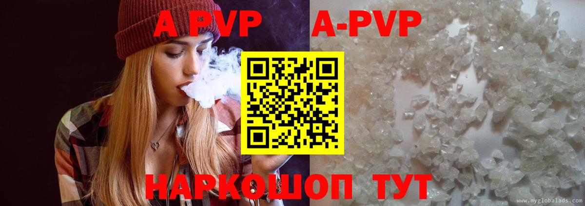 A-PVP Соль  Альфа ПВП  APVP Соль  Старый Оскол  Alpha PVP СК КРИС 