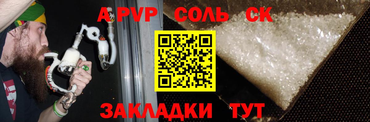 APVP кристаллы Старый Оскол