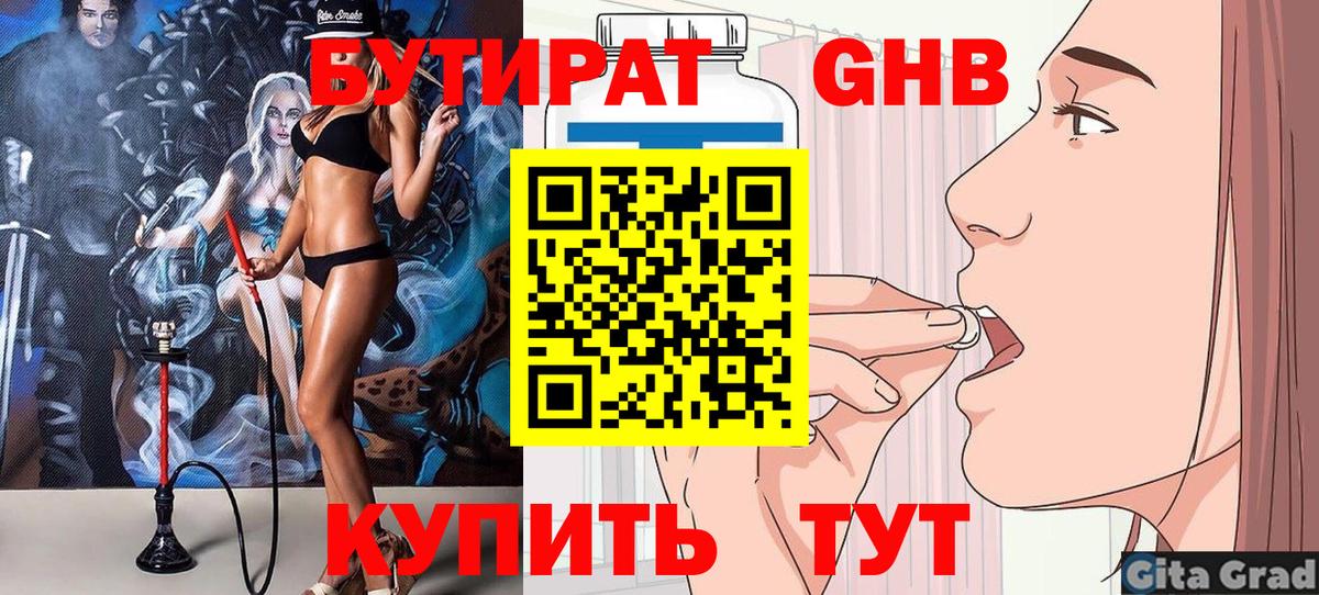 Старый Оскол  Бутират BDO 33%  Бутират  Вход с VPN 