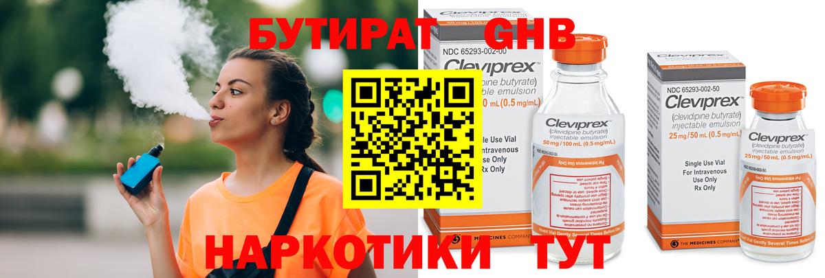 БУТИРАТ 99% Старый Оскол