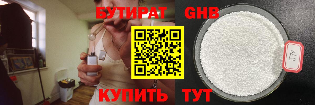 БУТИРАТ жидкий экстази Старый Оскол