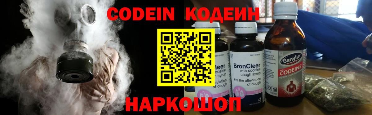 Codein Purple Drank Старый Оскол